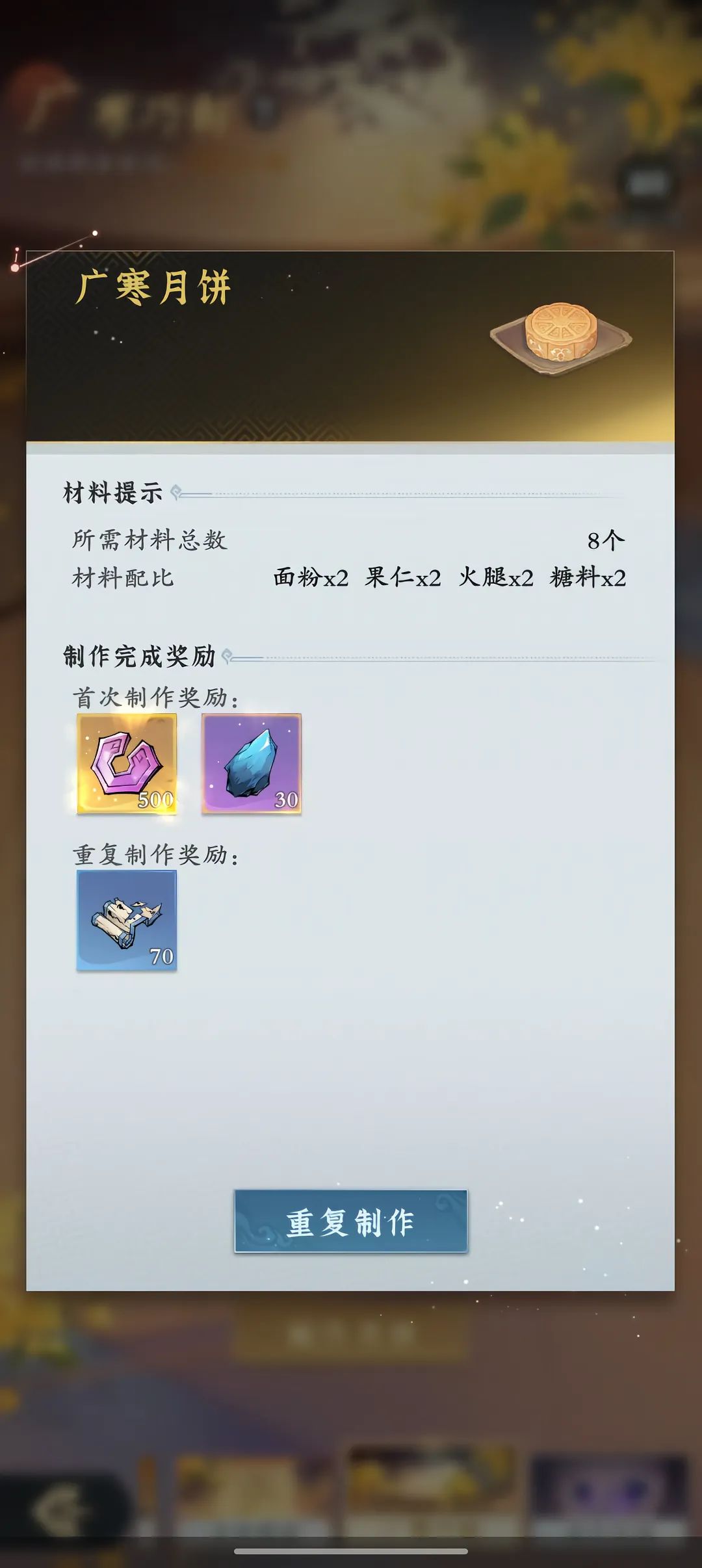 《中秋活动“广寒巧制”月饼配方全攻略 12