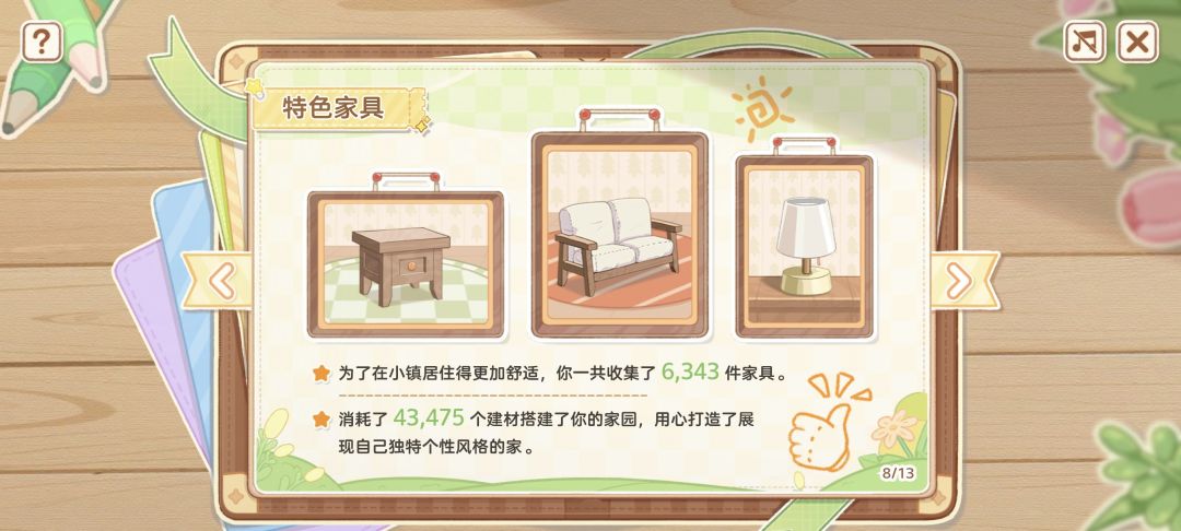 心动小镇年度证书 8