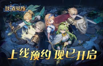 《狭道英雄》预约里程碑活动开启，海量奖励等你来领！