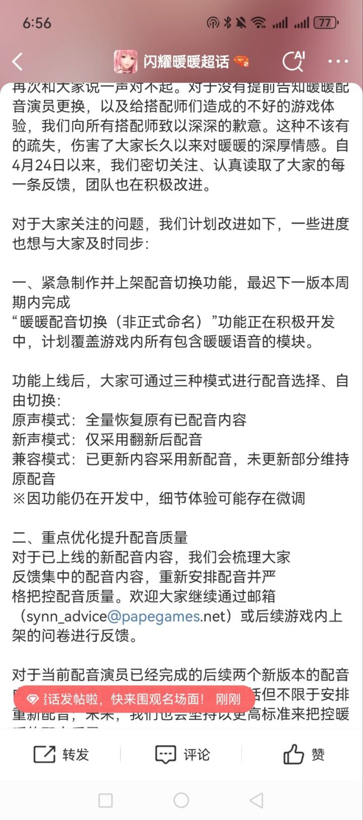 配音事件叠的回应截图