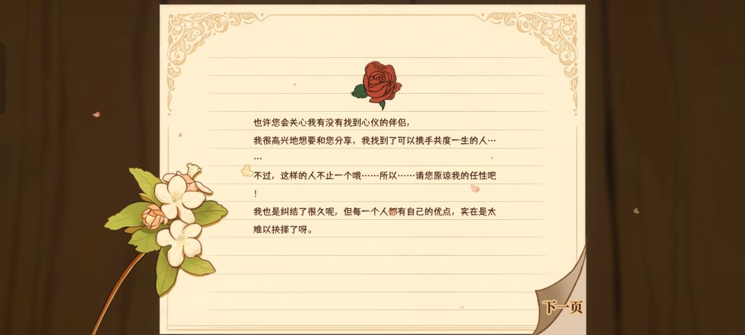 美男太多怎么选才好 3