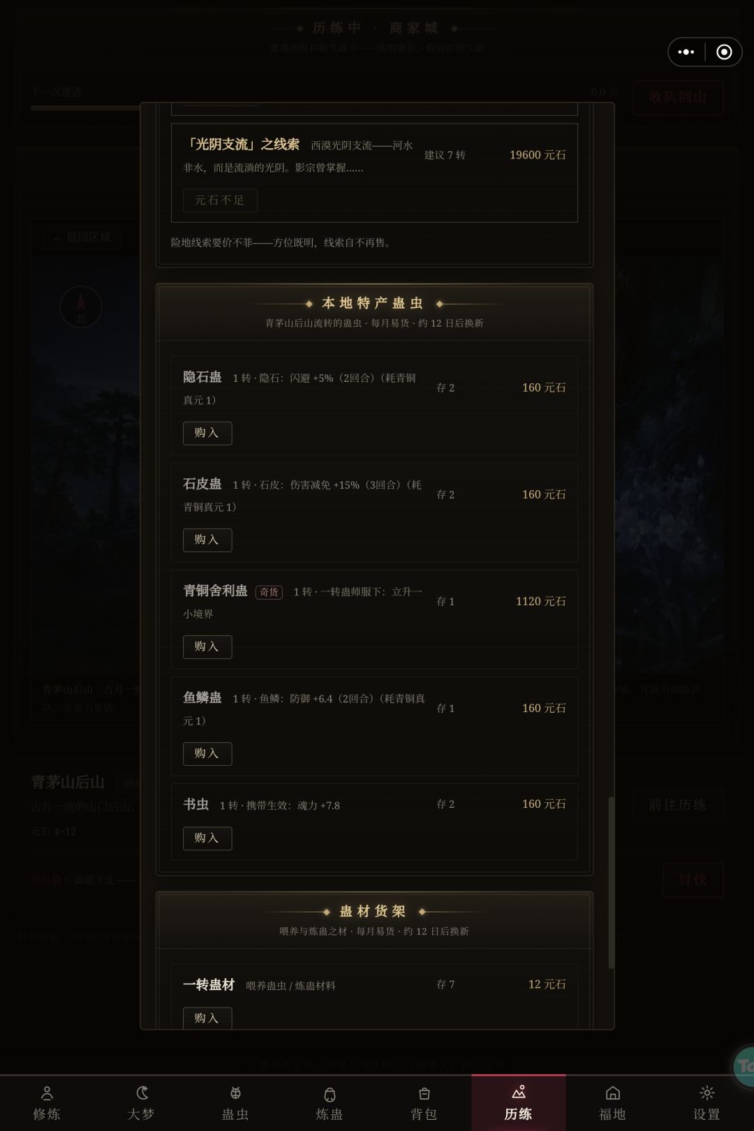 新手如何找到商铺(坊市),购买蛊虫攻略 4