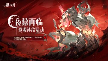 限时活动丨夜幕再临