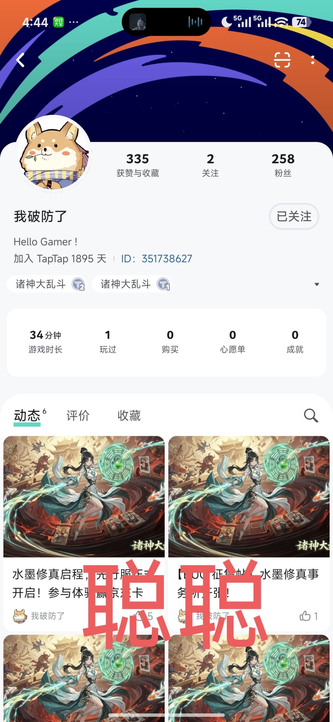 诸神大乱斗 2