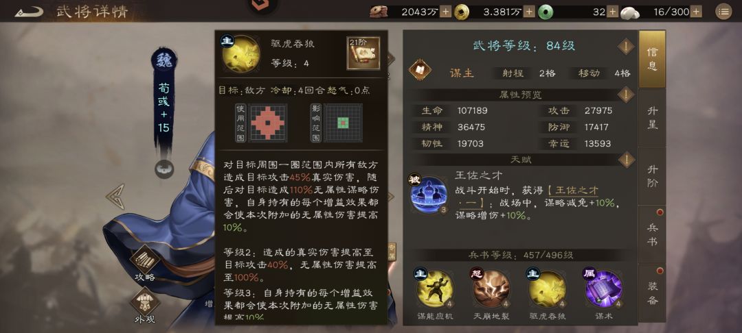 有大佬测评拉满的庞统吗?PVPPVE分别啥级别 1
