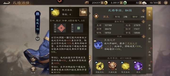 有大佬测评拉满的庞统吗？PVPPVE分别啥级别截图