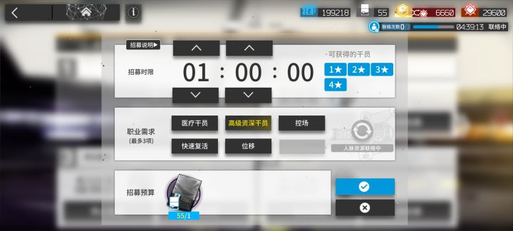 招募怎么选截图