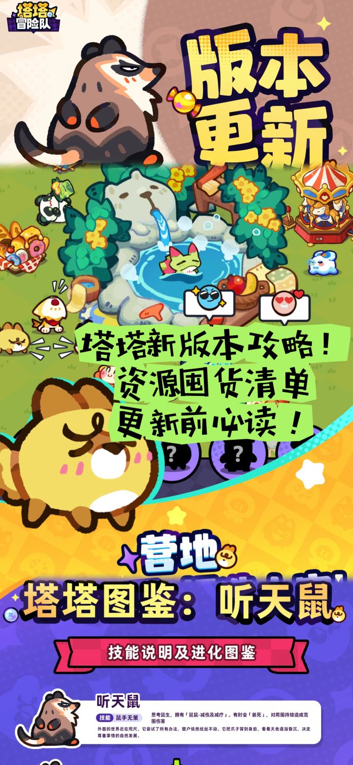 新版本攻略!资源囤货清单,更新前必读!截图
