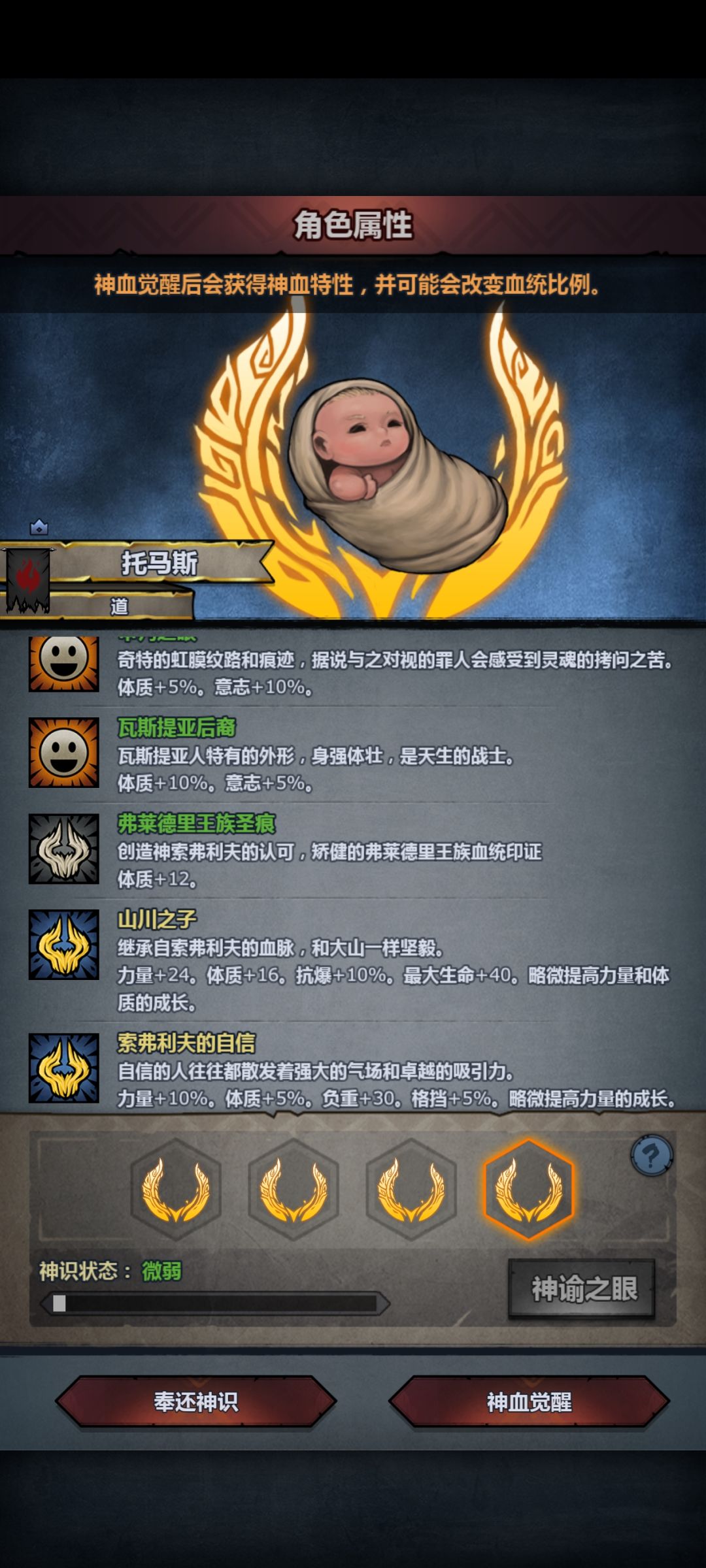 为什么神特减我意志成长呀 3