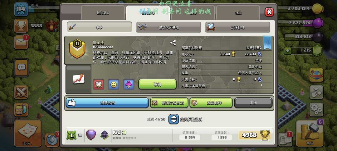 部落招人,活的就行,唯一要求是联赛打对位 2