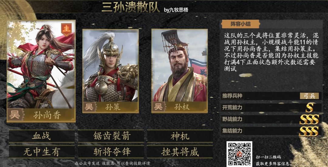 九牧阵容推荐(3)我们江东有自己的杰瑞 2