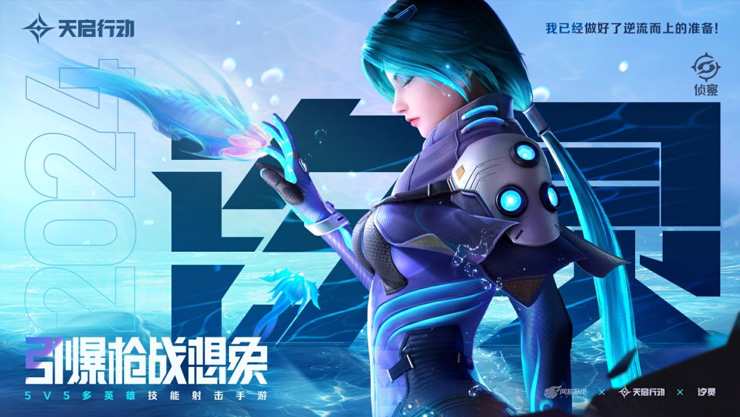 《天启行动》角色介绍|汐灵 1