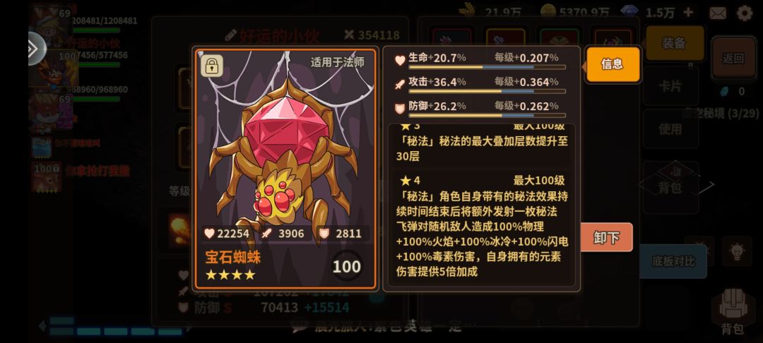 小火+宝石蜘蛛=秒 2