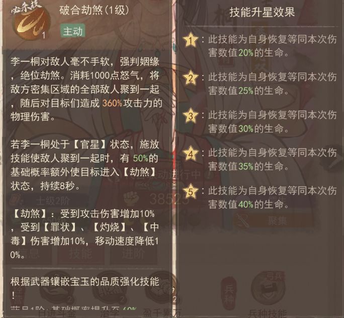 《这城有良田》李一桐武将阵容搭配二 2