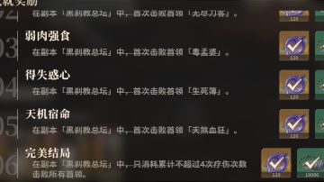 攻略第四篇之覆灭黑刹教！全员恶人！