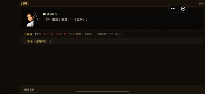 拜不了师重新开档也这样截图