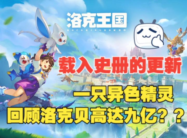 《洛克王国世界》载入史册的更新,全民开启捕光球抓异色时代截图