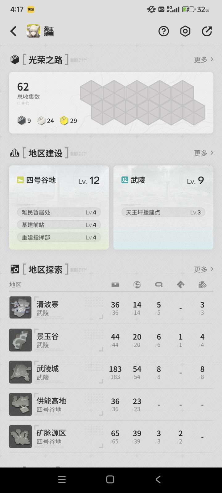什么实力截图