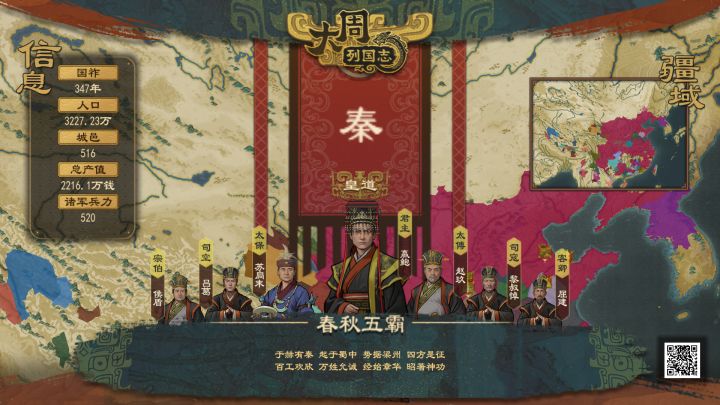 纪念我的第一次过关(诸侯难度)截图