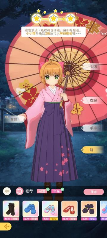 魔卡少女樱回忆钥匙25-5通关攻略