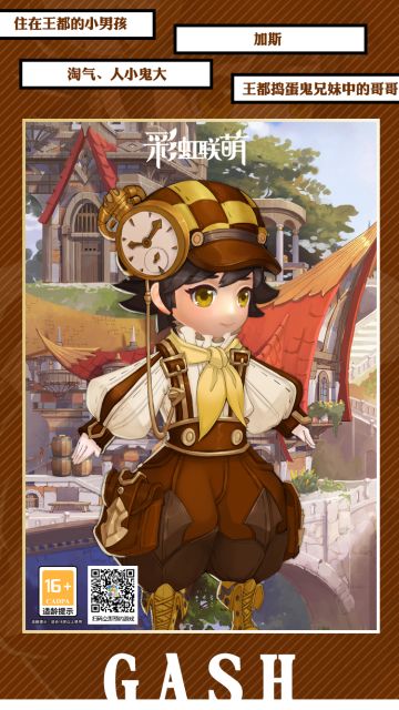 【角色图鉴】捣蛋鬼哥哥——加斯