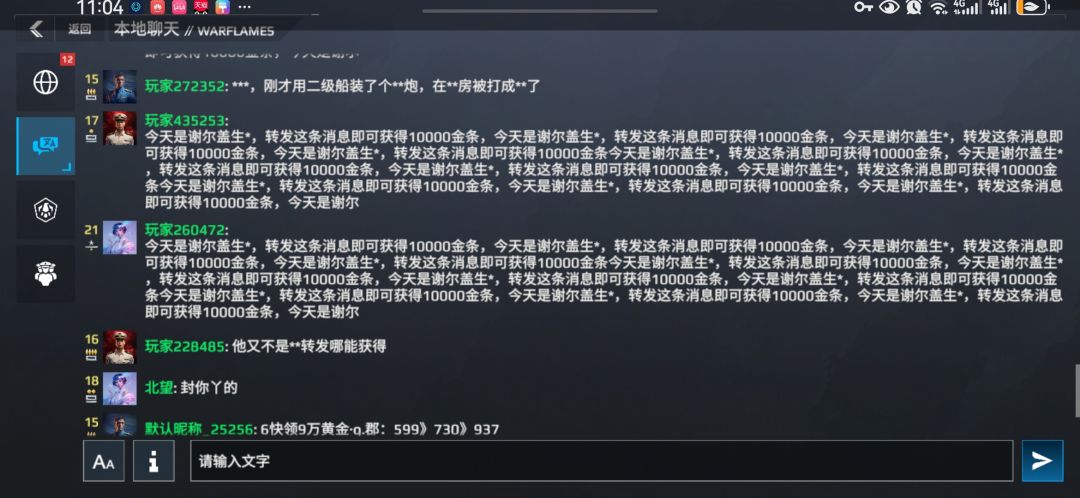 本地刷屏,公屏刷屏的真多, 2