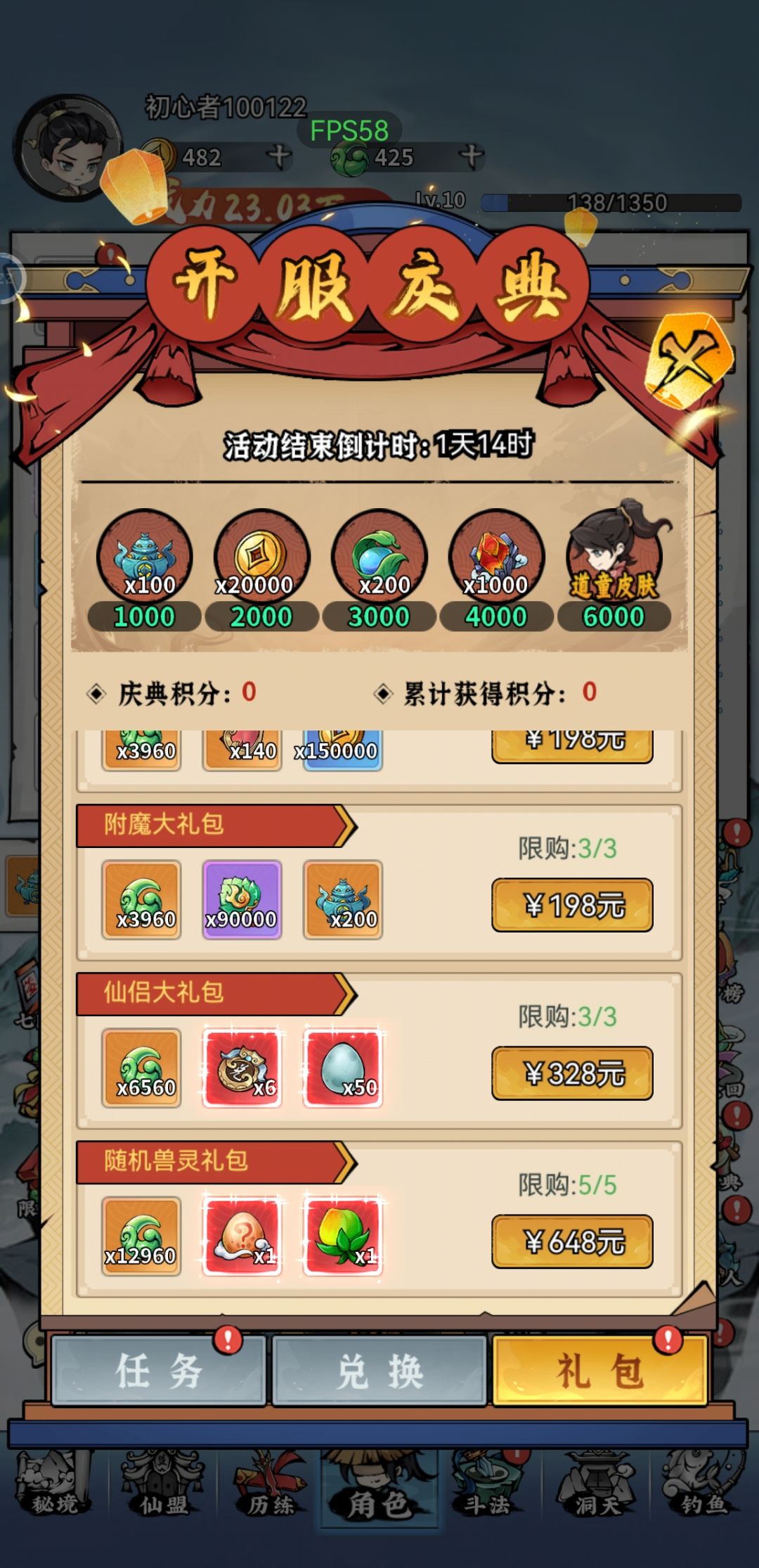 不说了，上图吧，满满的氪金礼包 5