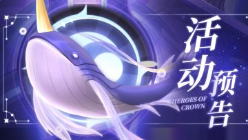 活动预告 | 🎉盛情特惠开启！星瀚幻兽限时返场！