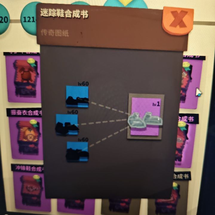 这个怎么获得啊,需要3个60级对应鞋子吗?截图