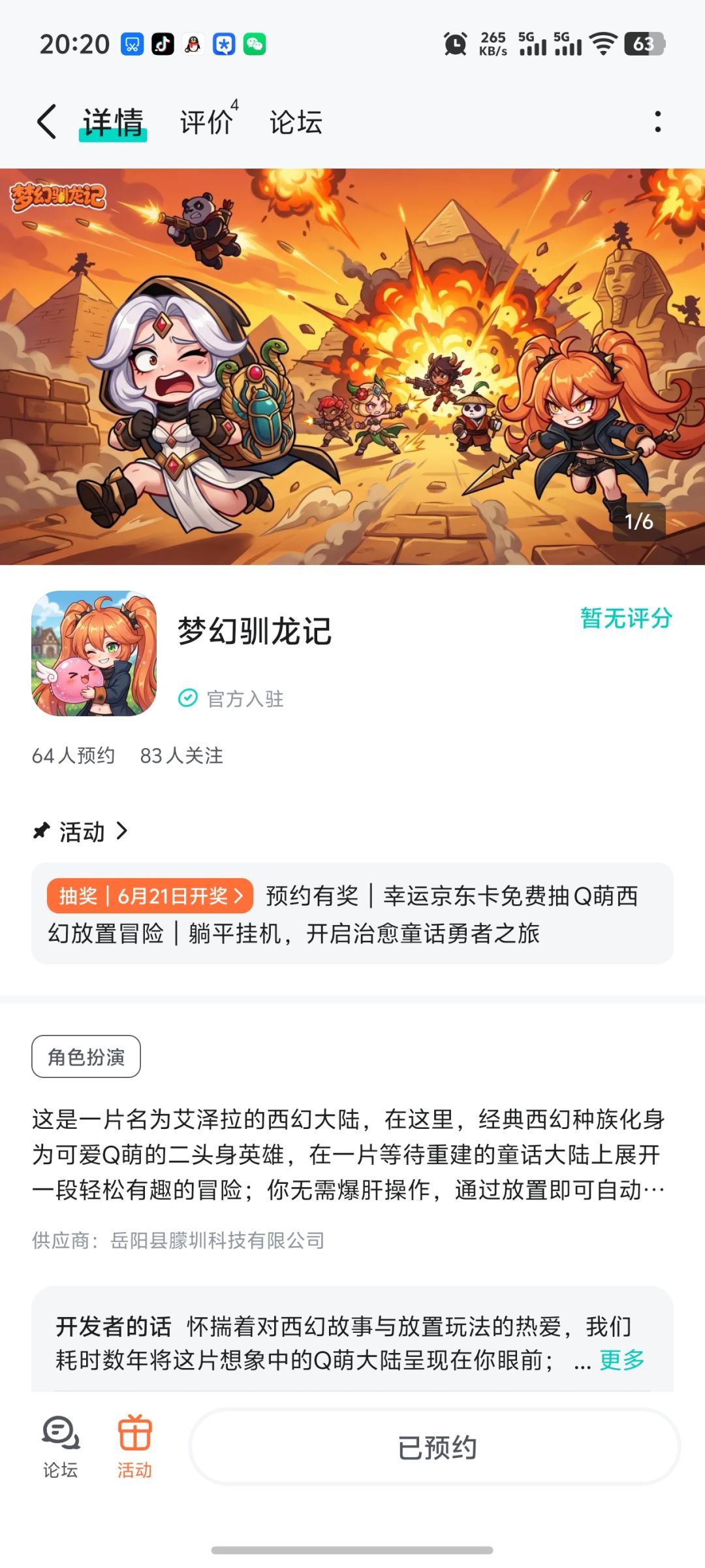 已预约,期待早日上线,祝游戏红红火火 1