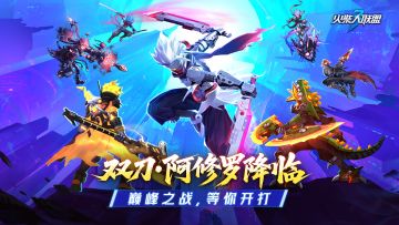 （已开奖）【评论有奖】5月1船新版本！阿修罗带来了入队礼包！