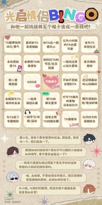 【已开奖】特别互动话题 | 光启情侣BINGO