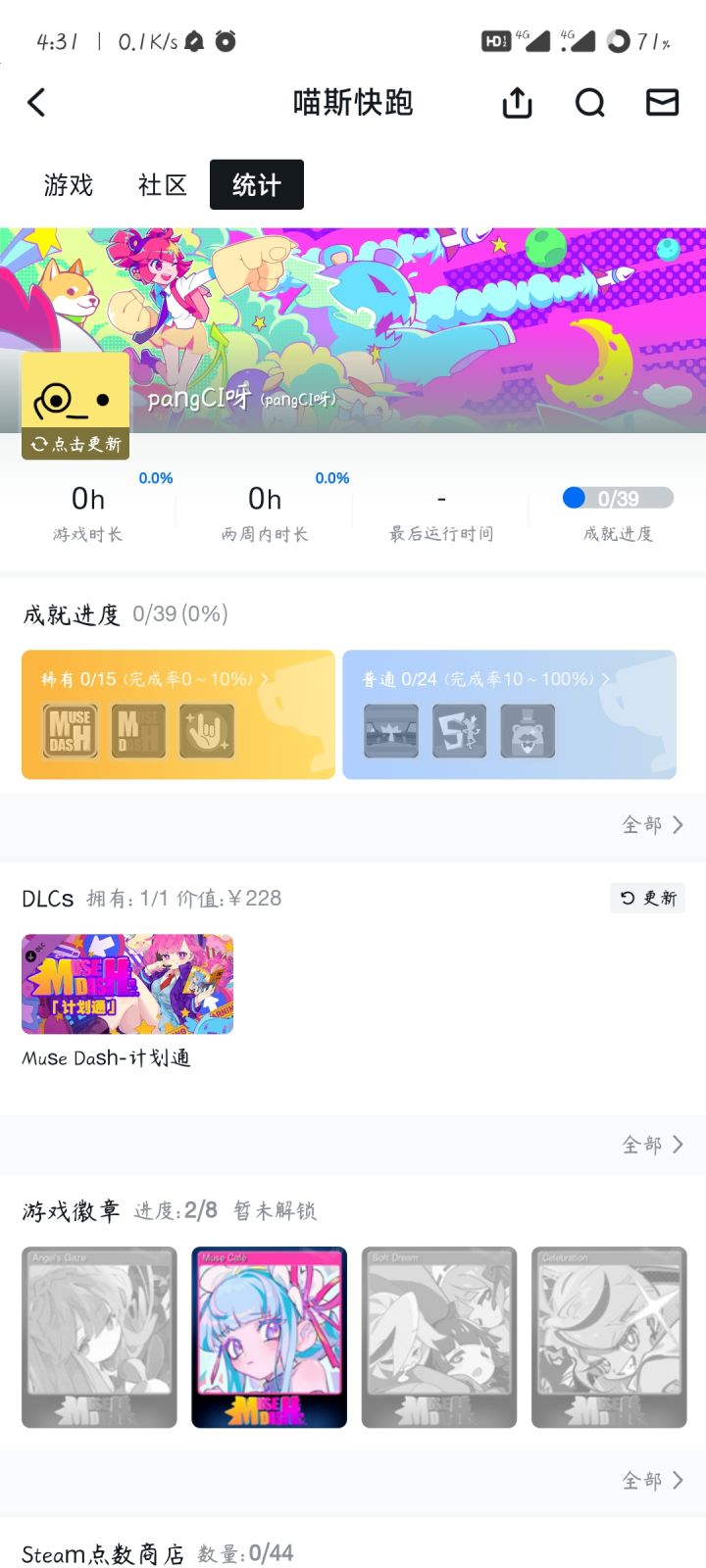 双端计划通，血亏截图