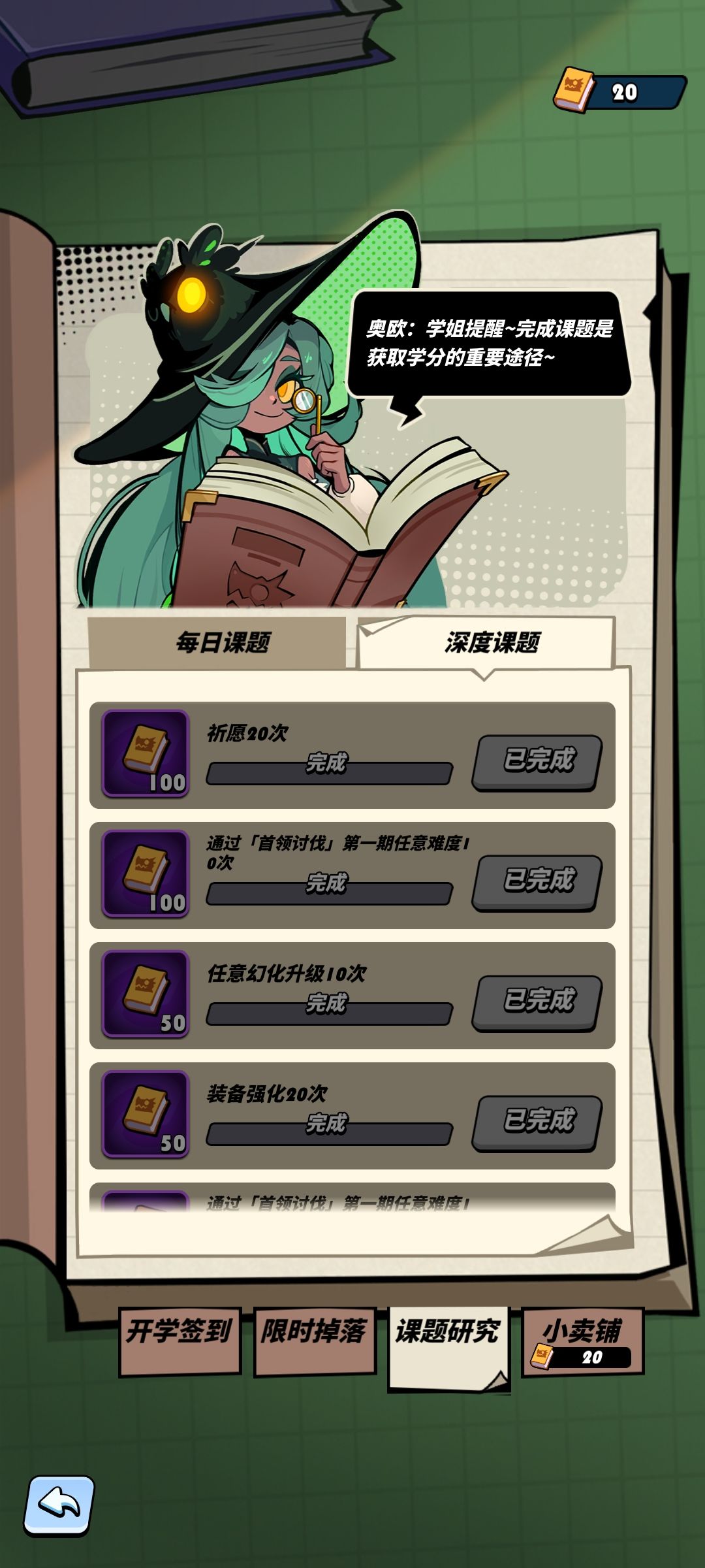 关于开学大作战领不全奖励的问题 3
