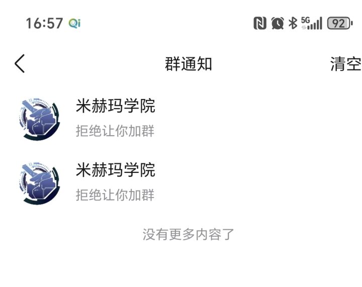 请问测试服怎么下载?邮件通知的群不让进截图