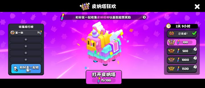 #2YC0G 快来组队!截图