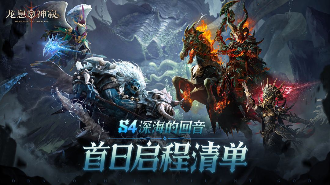 赛季资讯丨S4赛季启程清单截图