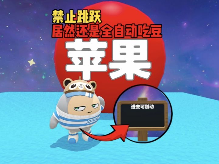 别动！全自动吃豆可不能跳截图