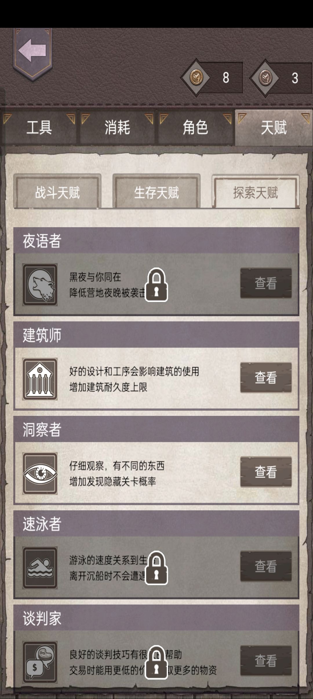 大佬们我现在优先升哪些科技?还是买个皮? 3