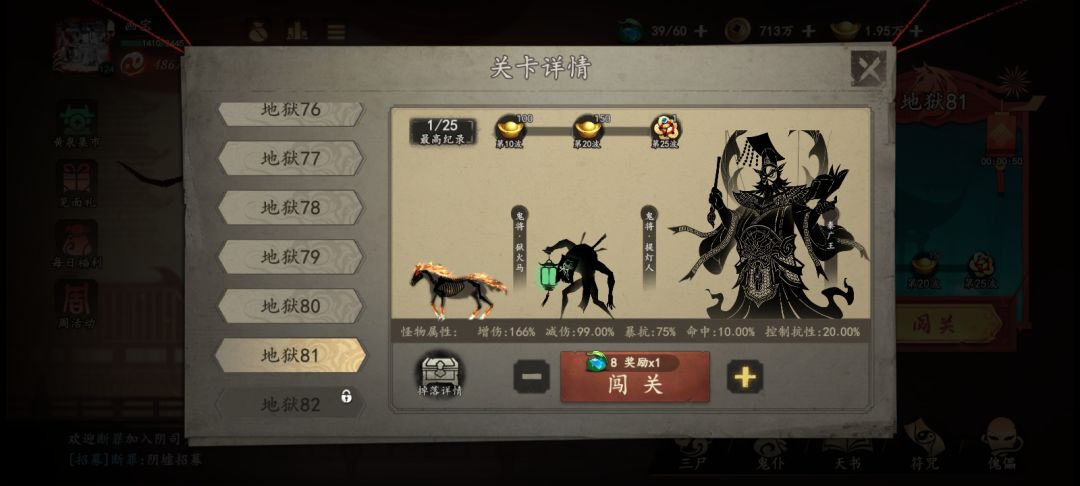 地狱80又是一把切菜局 2