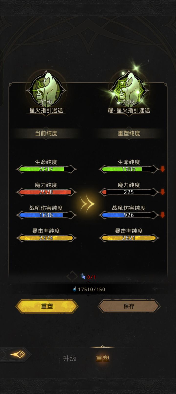 带光耀属性怎么还差,要不要保留截图