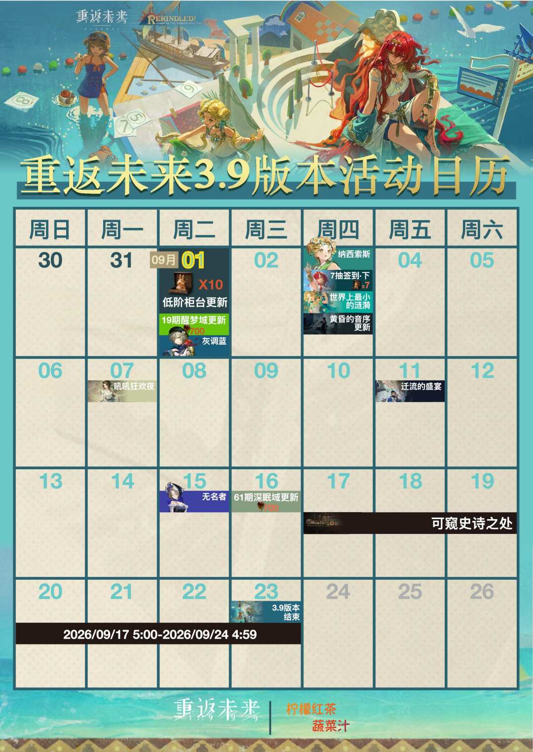 重返未来3.9版本活动日历 2