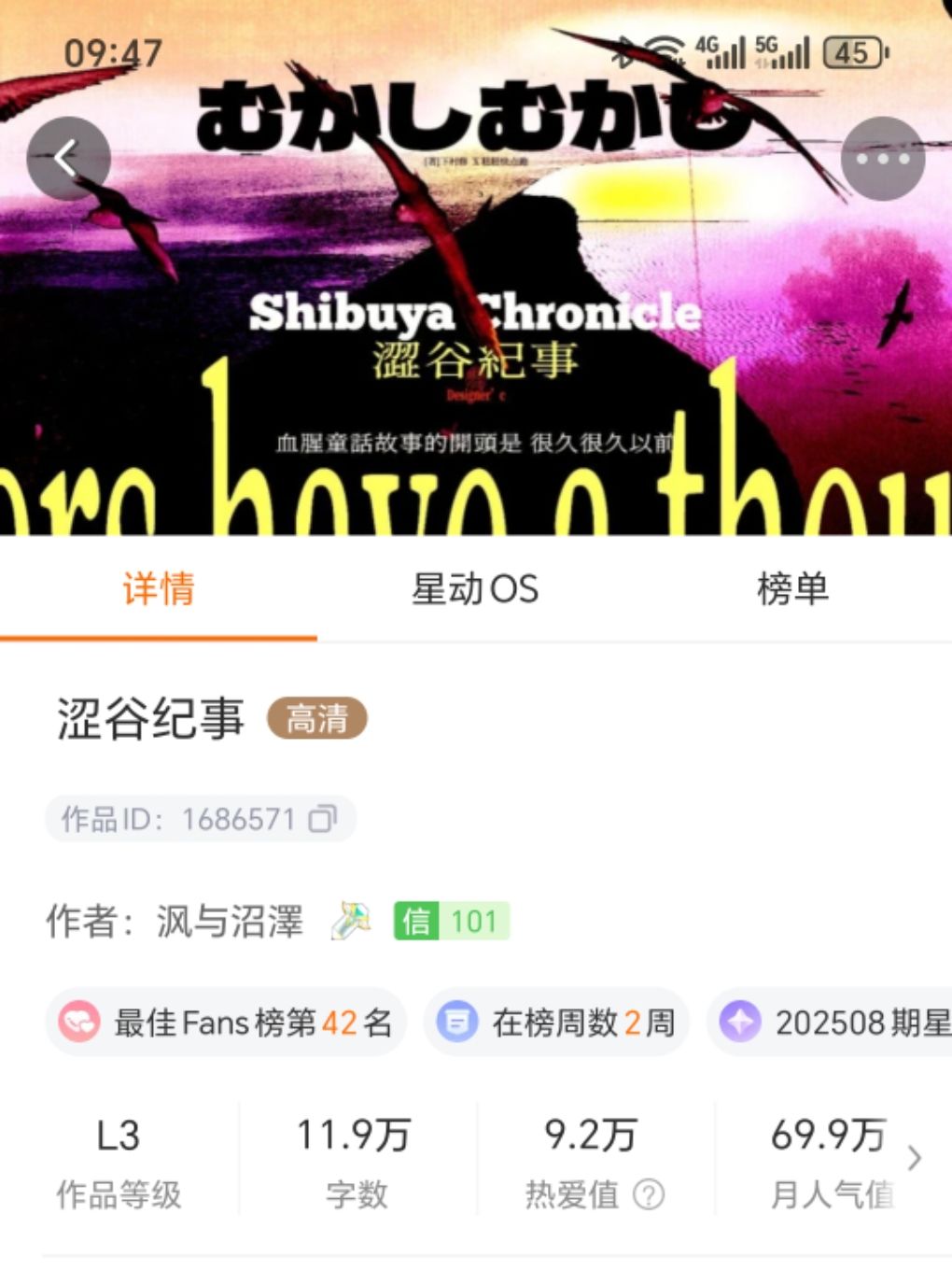 涩谷纪事 1