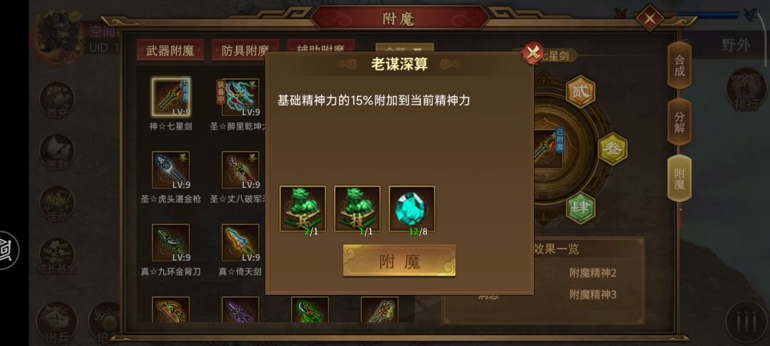 附魔的问题 1