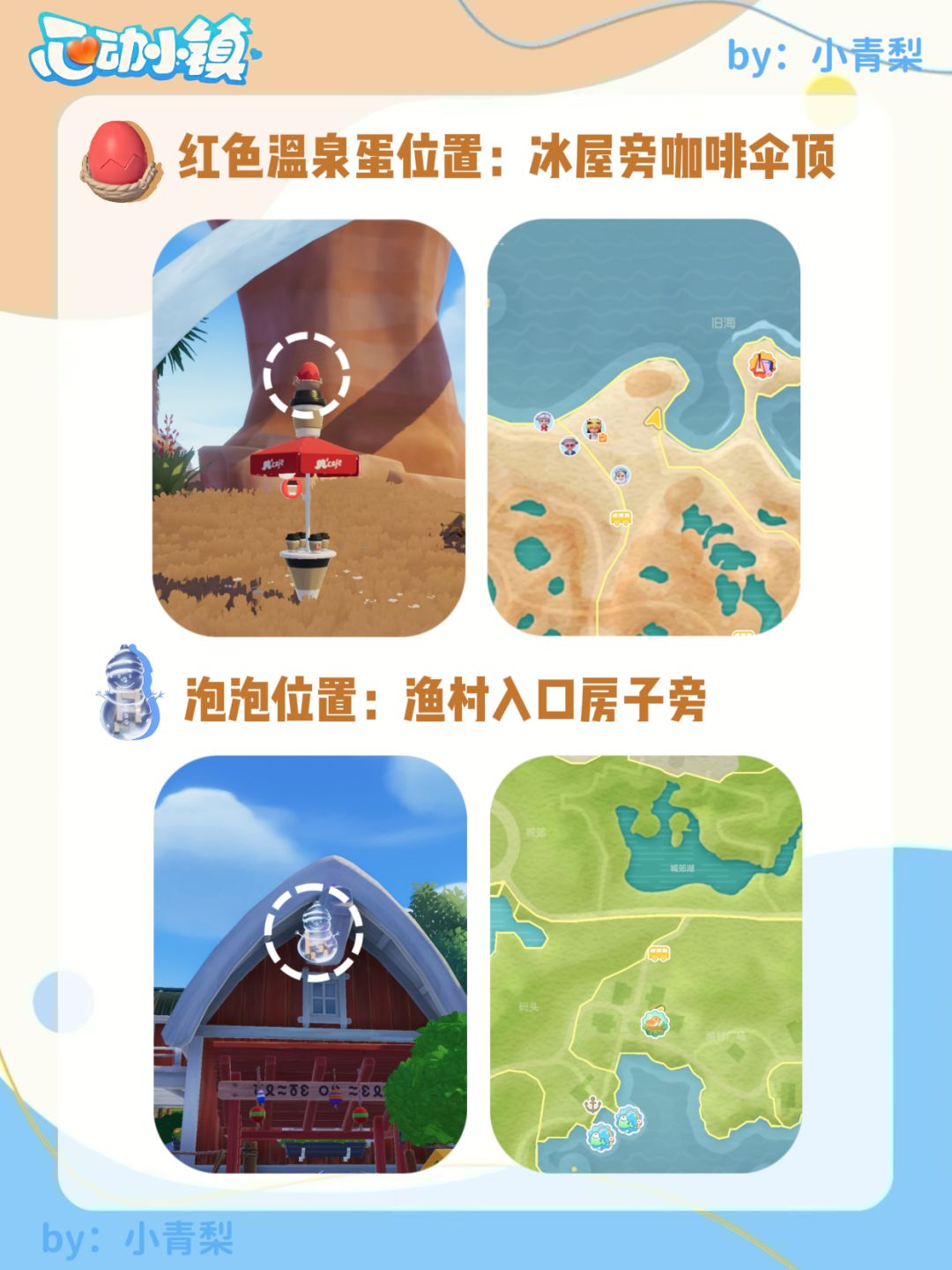 心动小镇温泉蛋位置及泡泡位置攻略 10