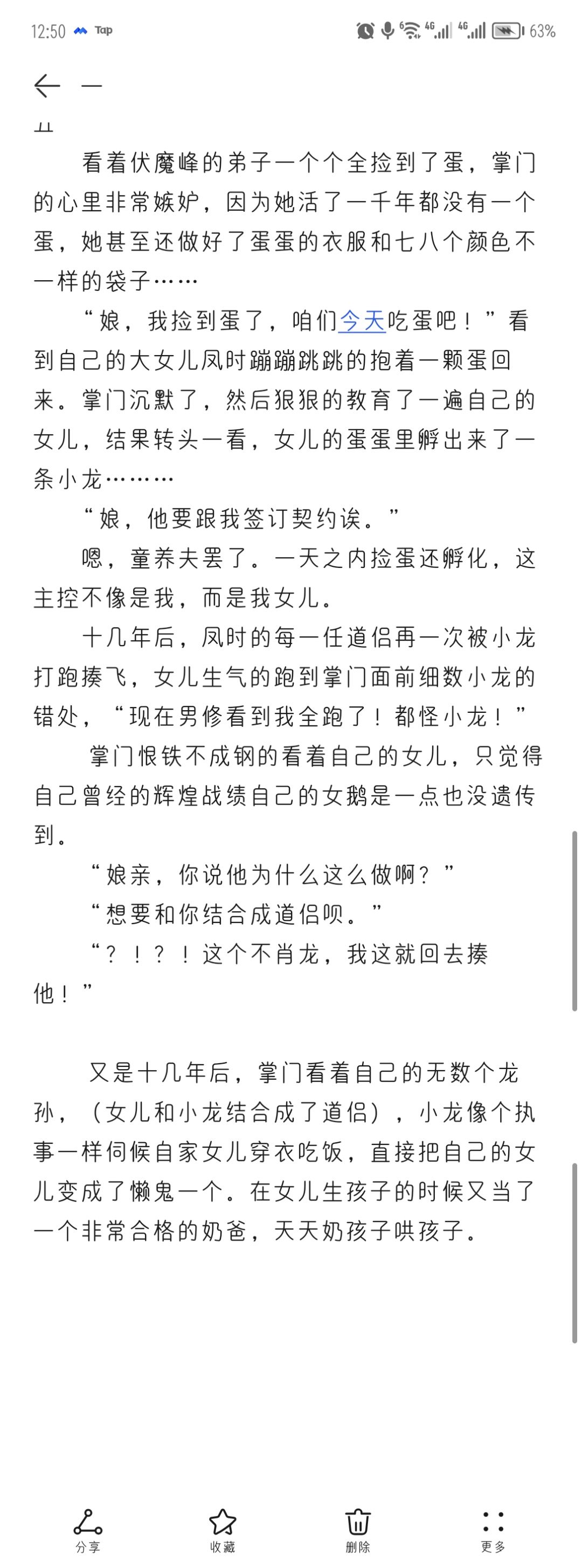 写个掌门每天的碎碎念的文 7