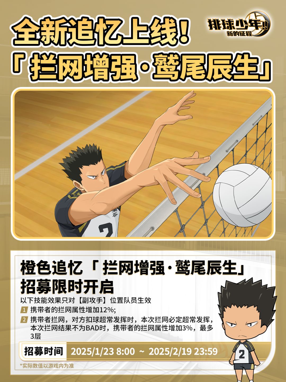 全新限定追忆招募预告 | 鹫尾辰生 1