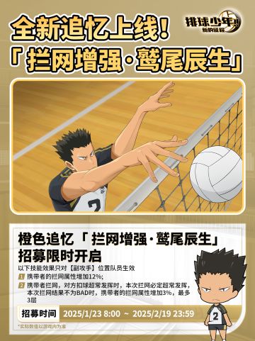 全新限定追忆招募预告 | 鹫尾辰生