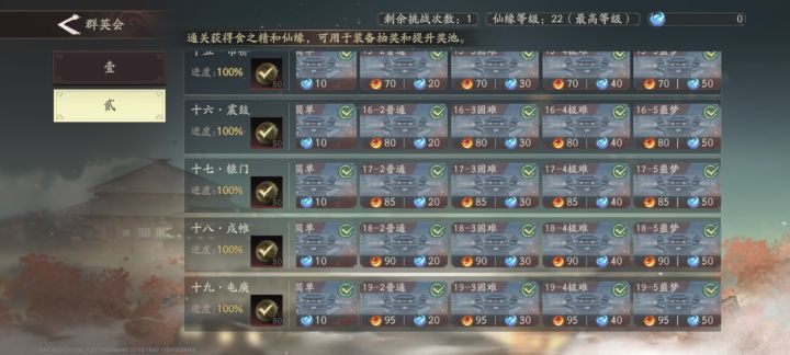 1.0圆满收官截图