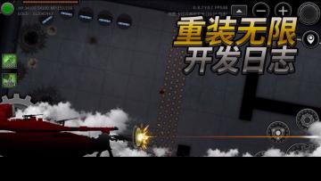 重装无限-开发日志20240101（激光炮）